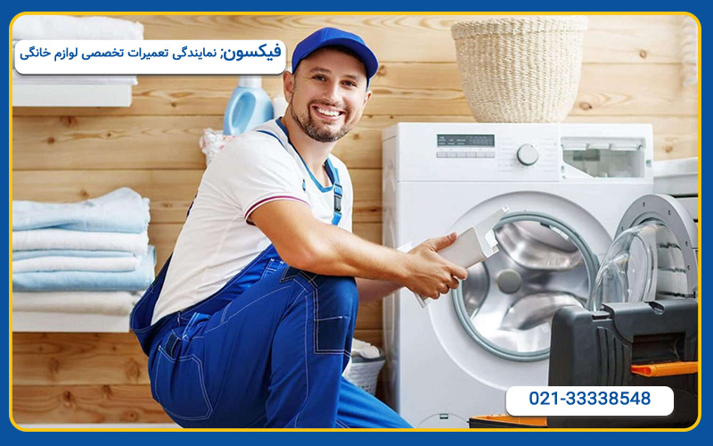 هزینه تعمیر ماشین لباسشویی دوو در غرب تهران