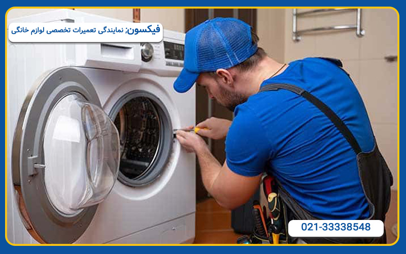 خدمات تعمیرکار لباسشویی دوو در غرب تهران